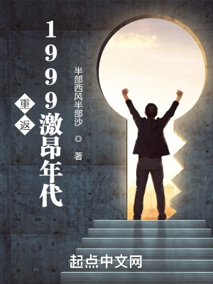 重返1999激昂年代